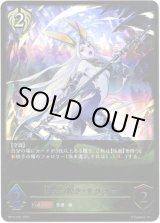 画像: ※傷有り品（返品交換対象外）闇穿つ煌き・サリッサ