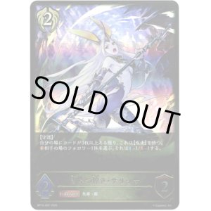 画像: ※傷有り品（返品交換対象外）闇穿つ煌き・サリッサ