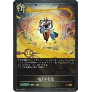 画像: 悠久の絶望