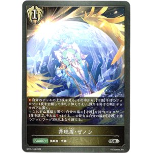 画像: 背理盾・ゼノン