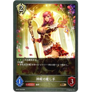 画像: 神殿の癒し手
