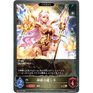 画像: 【EVOLVE】神殿の癒し手