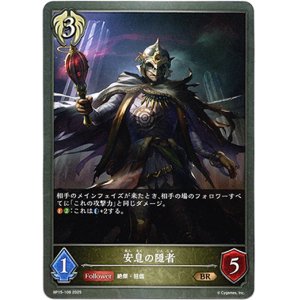 画像: 安息の隠者