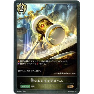画像: 聖なるジャッジガベル