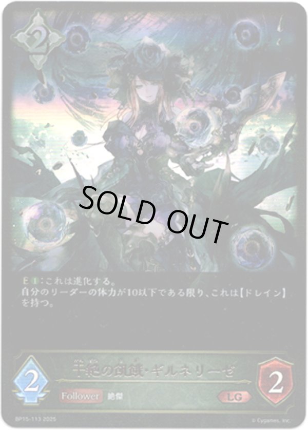 画像1: 干絶の飢餓・ギルネリーゼ