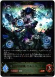 画像1: ※傷有り品（返品交換対象外）【EVOLVE】干絶の飢餓・ギルネリーゼ