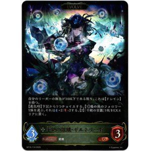 画像: 【EVOLVE】干絶の飢餓・ギルネリーゼ