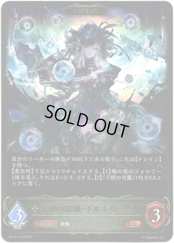 画像1: ※傷有り品（返品交換対象外）【EVOLVE】干絶の飢餓・ギルネリーゼ