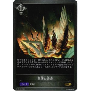 画像: 堕落の決意