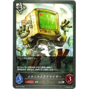 画像: メカニカルアナライザー