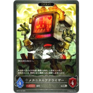 画像: 【EVOLVE】メカニカルアナライザー