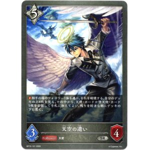 画像: 天空の遣い