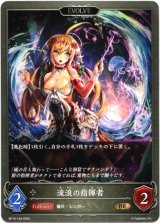 画像: 【EVOLVE】流浪の指揮者