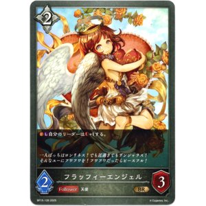 画像: フラッフィーエンジェル