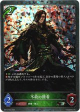 画像: 【プレミアム】不殺の隠者