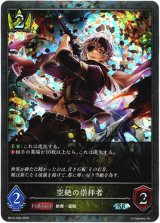 画像: 【プレミアム】空絶の崇拝者