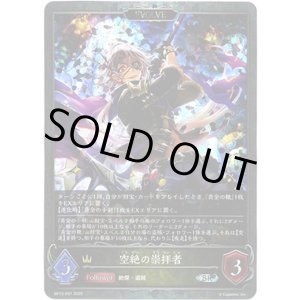 画像: 【プレミアム】【EVOLVE】空絶の崇拝者