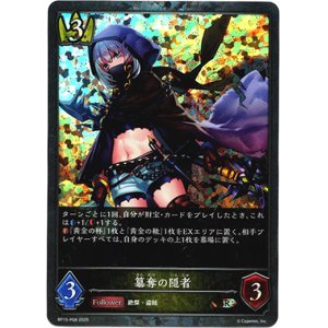 画像: 【プレミアム】簒奪の隠者