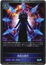 画像: 【プレミアム】解放の絶尽