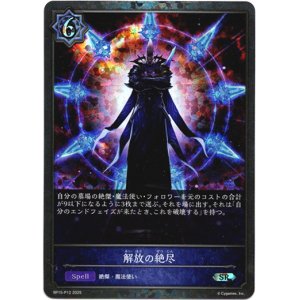 画像: 【プレミアム】解放の絶尽