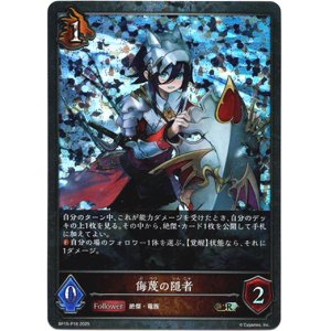 画像: 【プレミアム】侮蔑の隠者