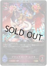 画像: 【プレミアム】ブラッドロード・ユヅキ