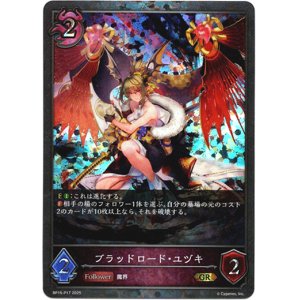 画像: 【プレミアム】ブラッドロード・ユヅキ