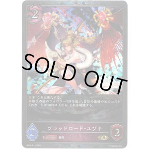 画像: 【プレミアム】ブラッドロード・ユヅキ