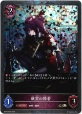 画像: 【プレミアム】欲望の隠者