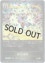 画像: 【プレミアム】悠久の絶望