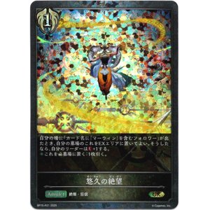 画像: 【プレミアム】悠久の絶望