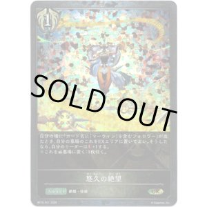 画像: 【プレミアム】悠久の絶望