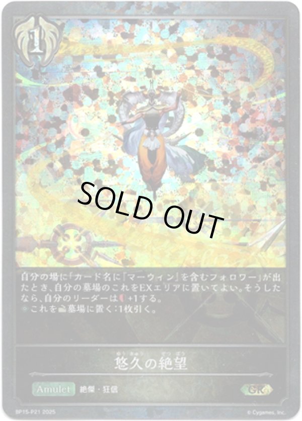 画像1: 【プレミアム】悠久の絶望