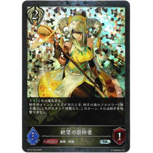 画像: 【プレミアム】絶望の崇拝者