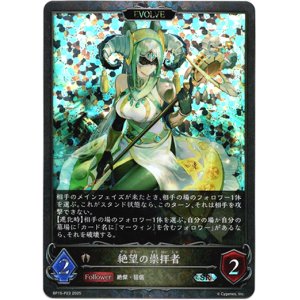画像: 【プレミアム】【EVOLVE】絶望の崇拝者