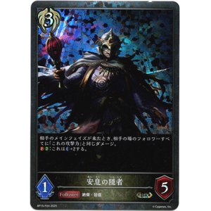 画像: 【プレミアム】安息の隠者