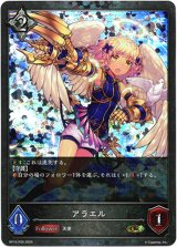 画像: 【プレミアム】アラエル