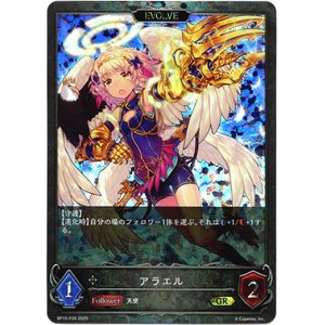 画像: 【プレミアム】【EVOLVE】アラエル