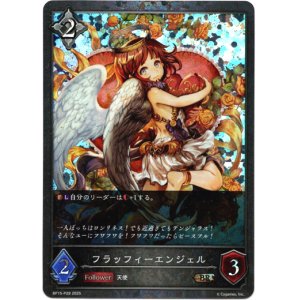 画像: 【プレミアム】フラッフィーエンジェル