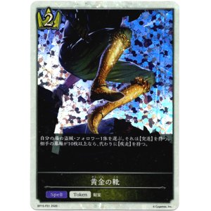 画像: 【プレミアム】黄金の靴