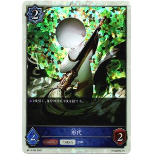 画像: 【プレミアム】形代