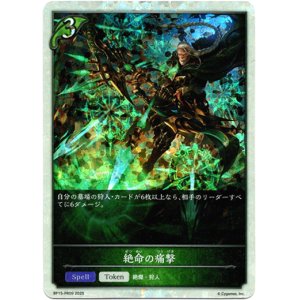 画像: 【P仕様】絶命の痛撃