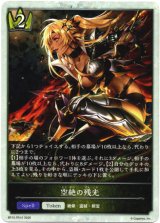 画像: 【P仕様】空絶の残光