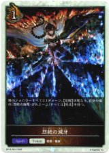 画像: 【P仕様】烈絶の滅牙