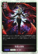 画像: 【P仕様】愛絶の飛翔