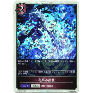 画像: 【P仕様】絶叫の拡散