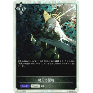 画像: 【P仕様】絶大の証明