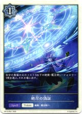画像: 絶尽の偽証