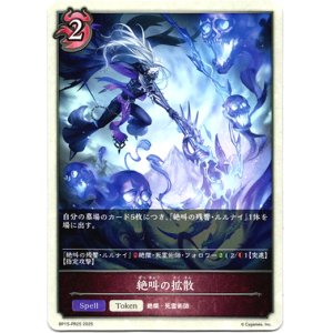 画像: 絶叫の拡散