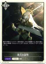 画像: 絶大の証明
